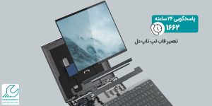 قاب لپ تاپ دل